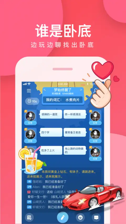 我是卧底app 截图1