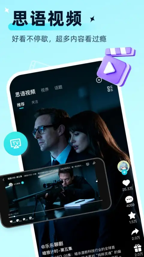 思语app 截图1