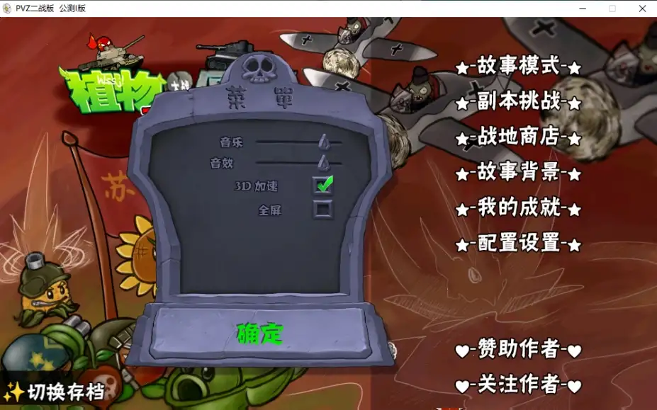 植物大战僵尸二战版 截图1