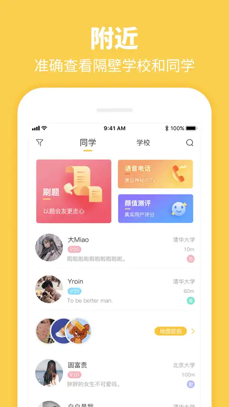 summer校园社交app 截图1