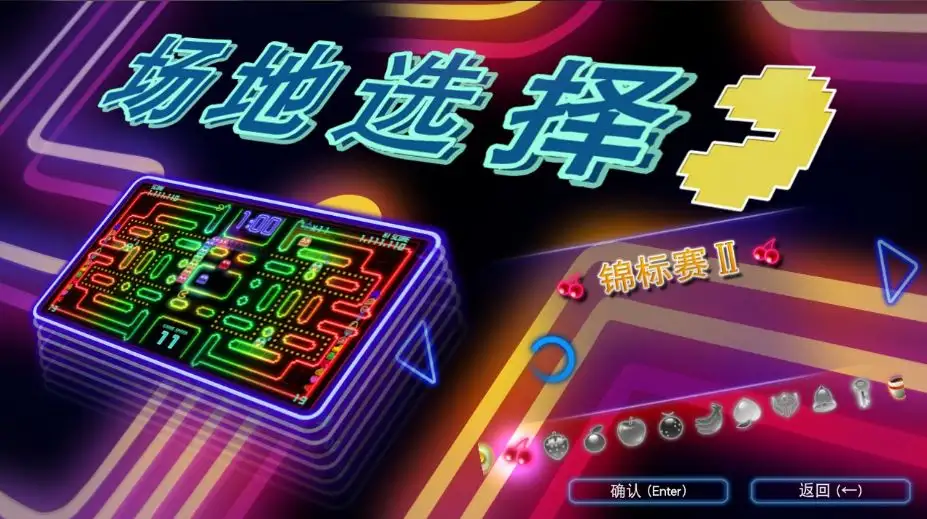 吃豆人：锦标赛版DX+ 截图1