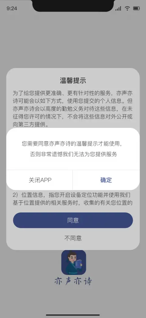 亦声亦诗app 截图3