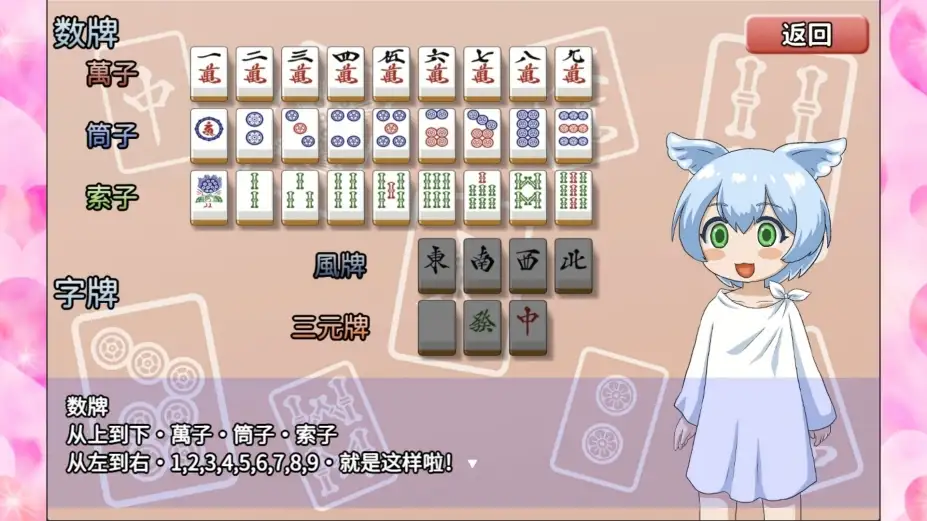 密教雀士 截图2