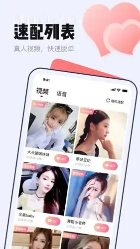 等Ta交友极速版 截图2
