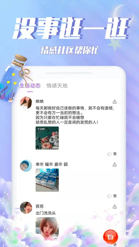 漂流瓶瓶官方版 截图2
