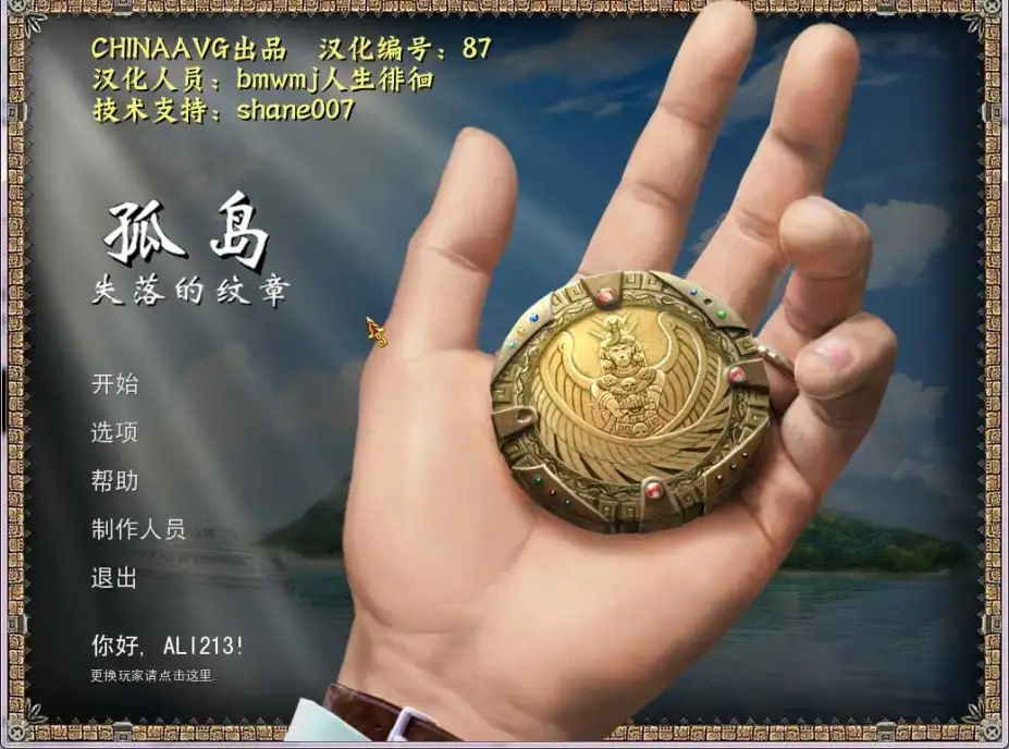 孤岛：失落的纹章 截图2
