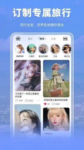 尤玩旅行app 截图3