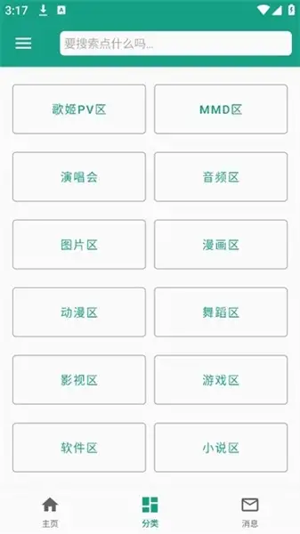 初音社手机版 截图3