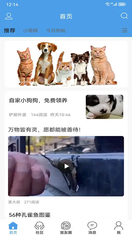 宠物之家最新版 截图1