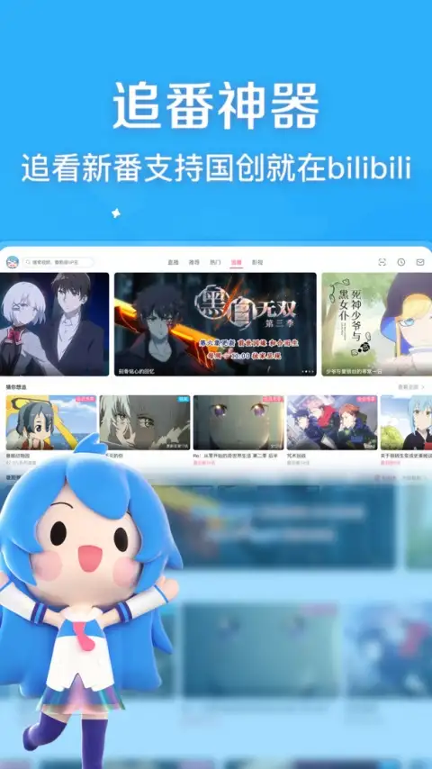 哔哩哔哩HD官方版 截图2