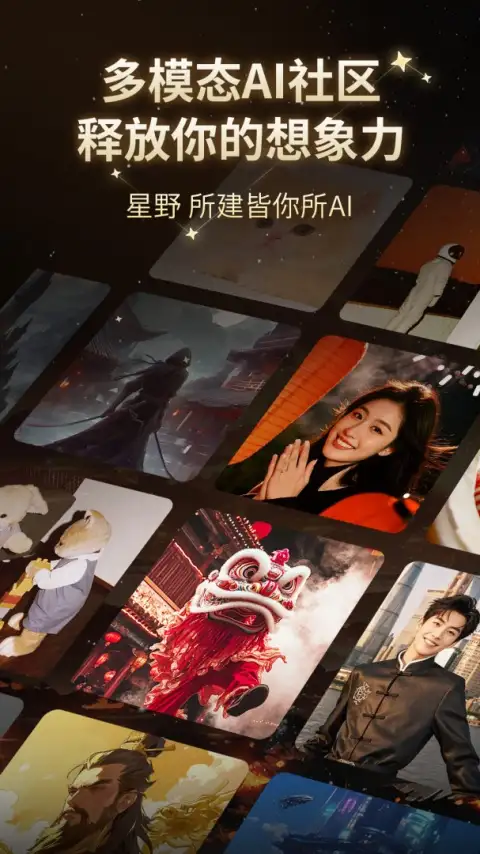 星野app 截图1