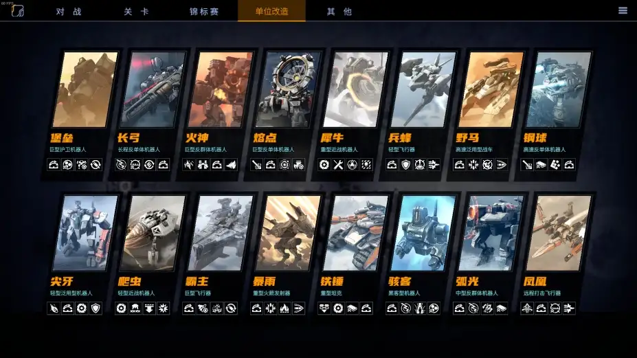 钢铁指挥官 截图2