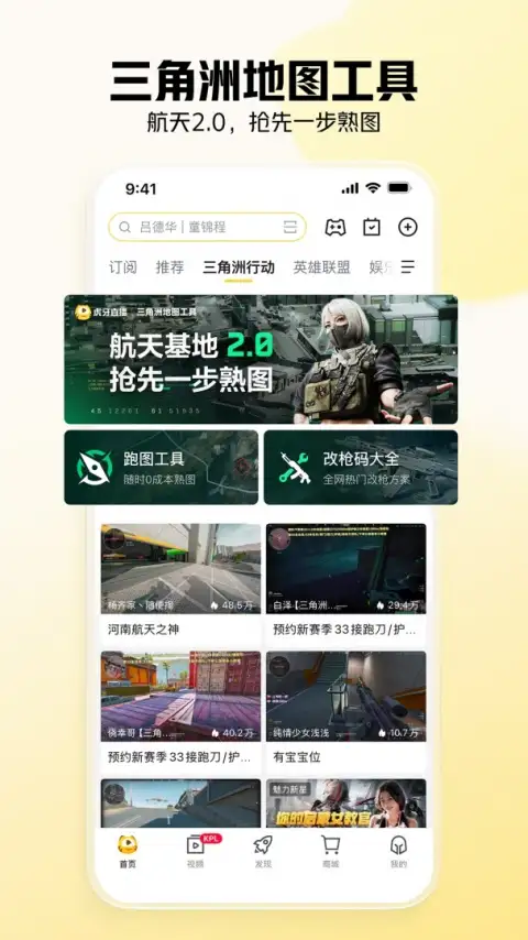 虎牙app 截图3