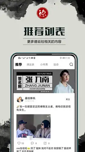德云天团app 截图1