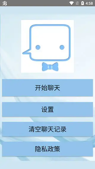 聊天机器人app 截图1
