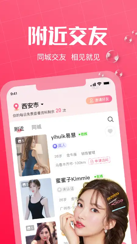 初见桃花安卓版 截图1