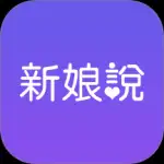 新娘说app官方最新版
