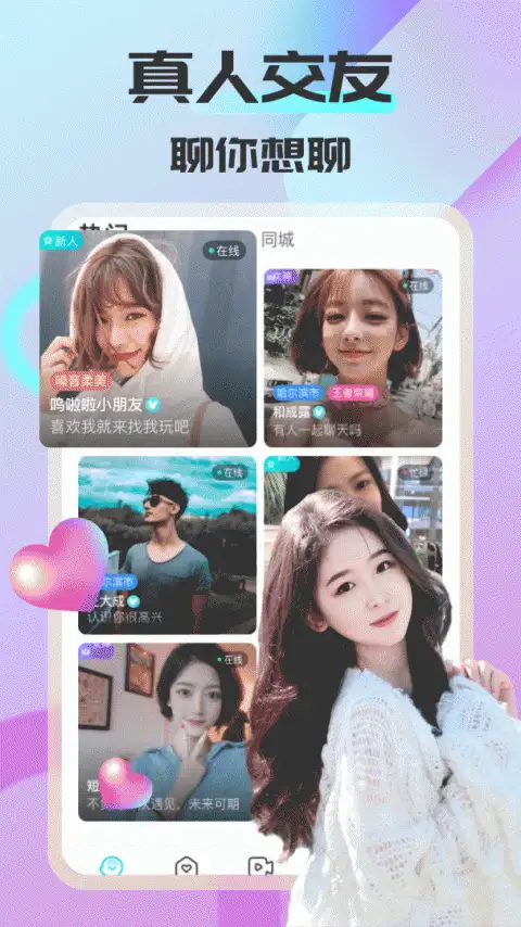 可聊同城app 截图1