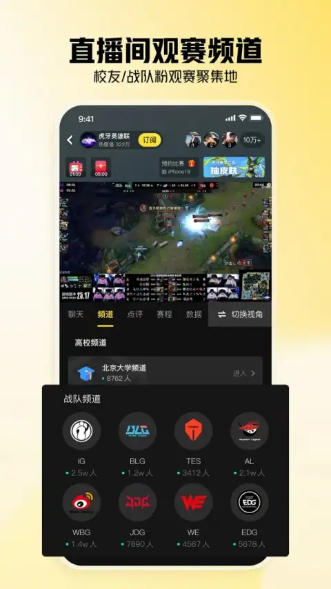 虎牙app 截图2