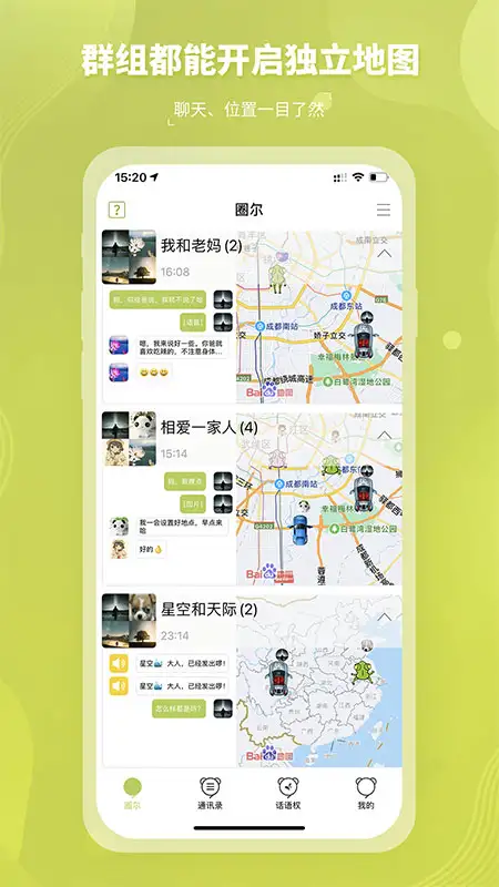 圈尔软件 截图3