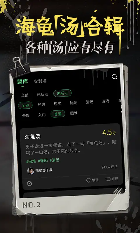 海龟汤app中文版 截图2