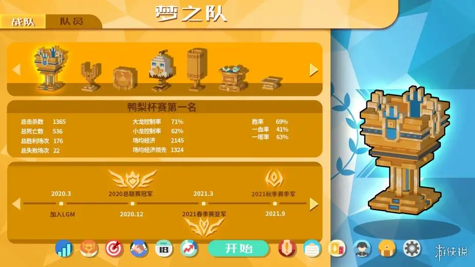 电竞教父 截图1