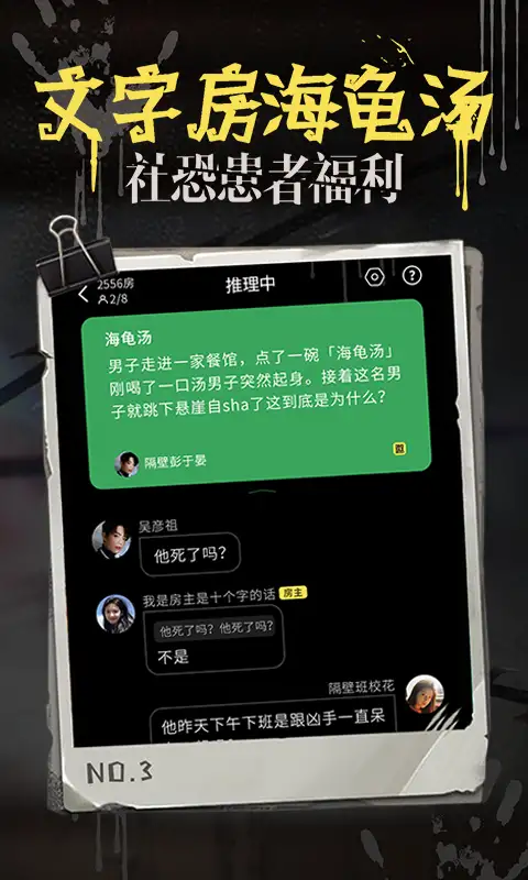 海龟汤app中文版 截图3