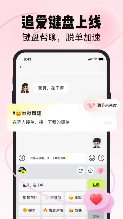 恋知道app 截图3