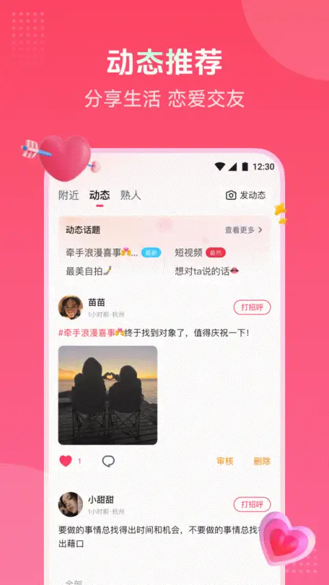趣牵手相亲平台 截图3