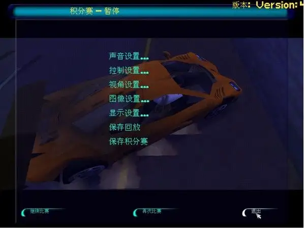 极品飞车4：孤注一掷 截图2
