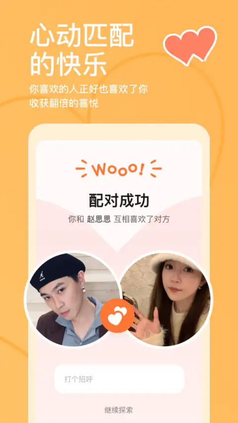 探探交友app 截图2