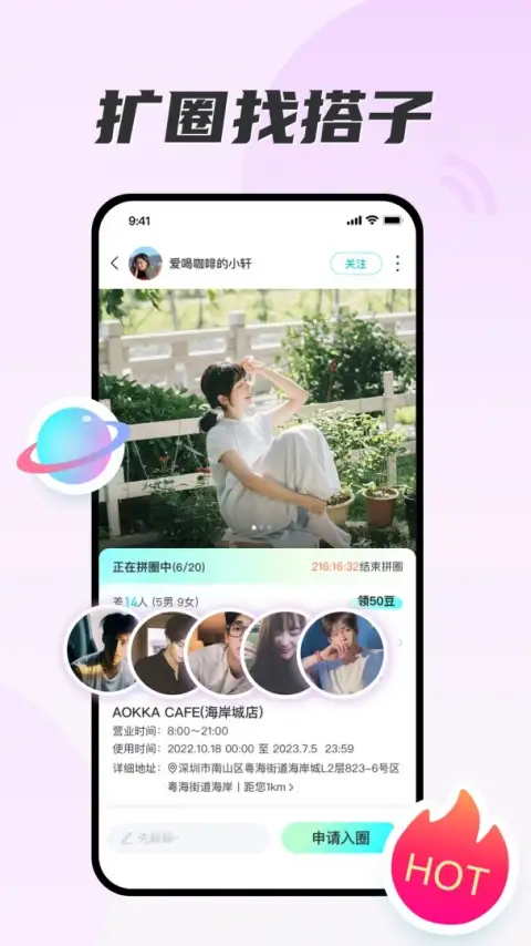 扒圈最新版 截图2