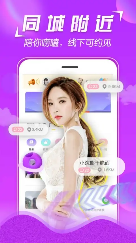 美V聊天app 截图2