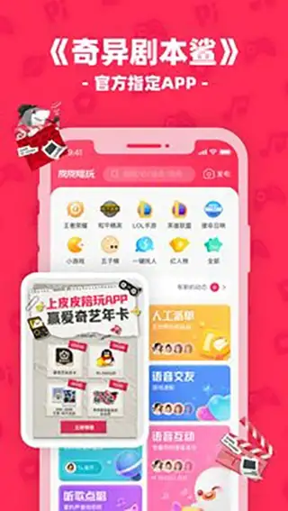 皮皮陪玩app 截图3