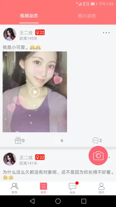 聊呗完整版 截图2
