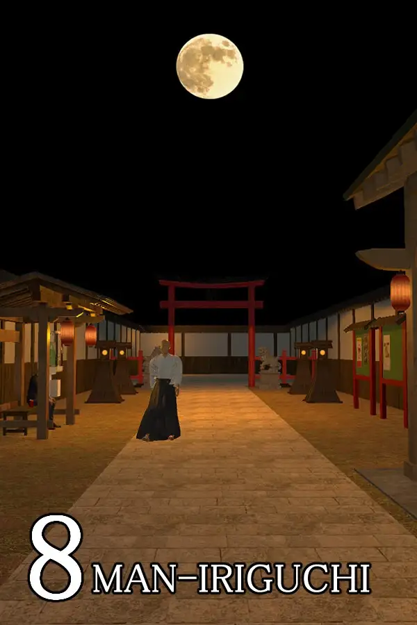 ８幡入口