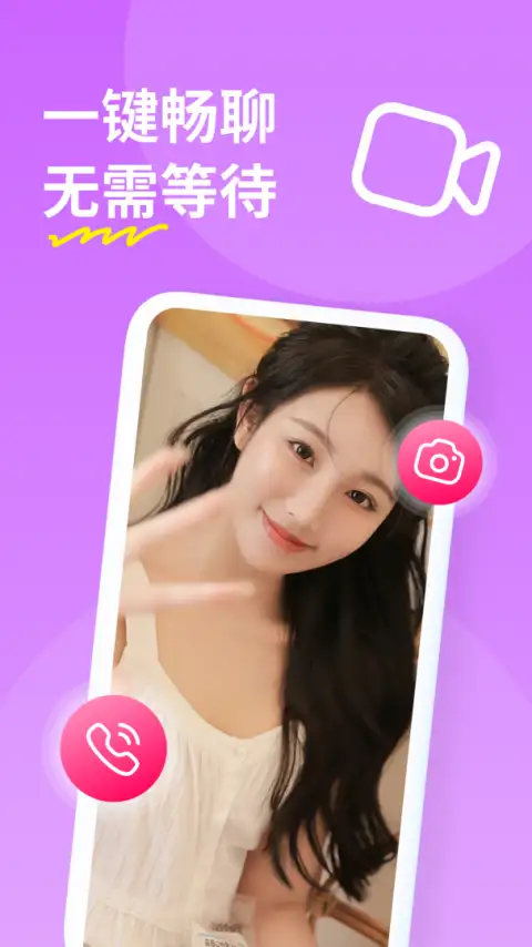 糖聊交友app 截图2