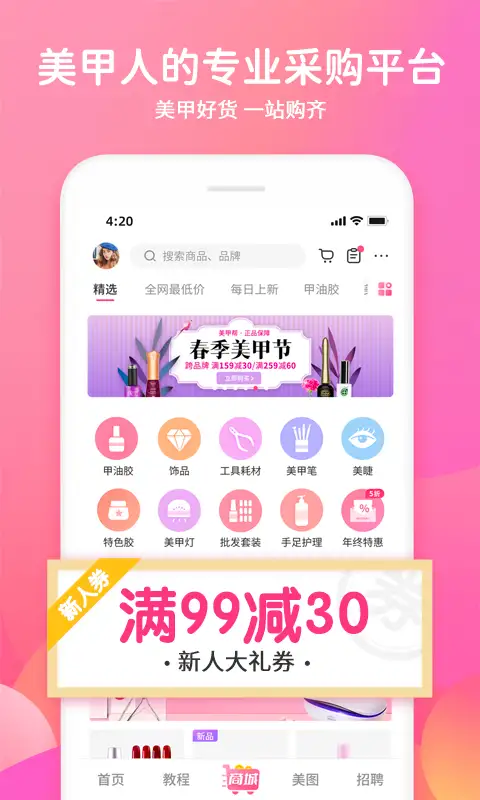美甲帮app 截图3