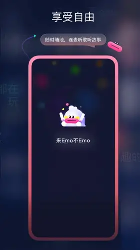 EMO空间官方版 截图3