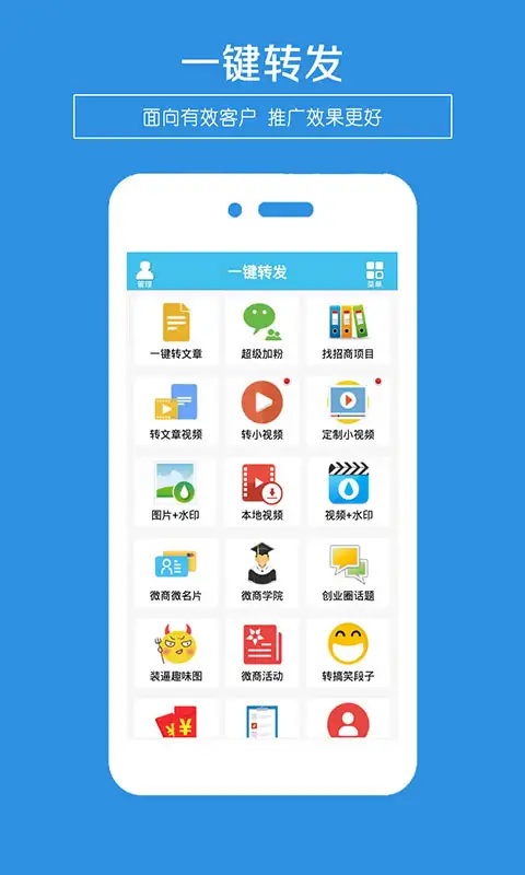 一键转发app 截图2