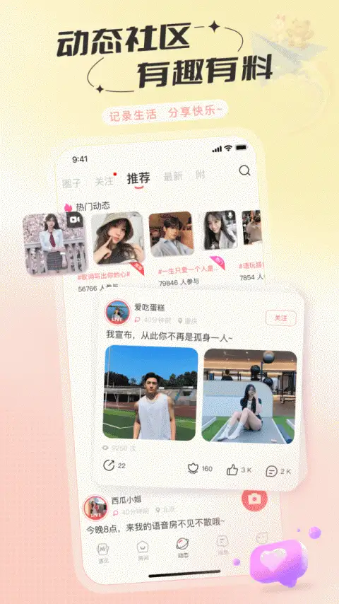语玩聊天交友软件 截图3