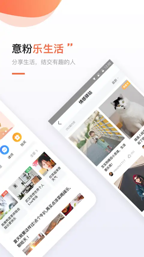 得意生活app 截图2