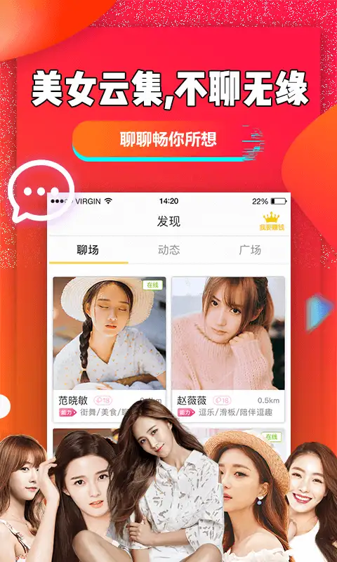 聊聊吧app 截图1