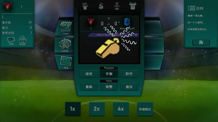 绿茵教父 截图1