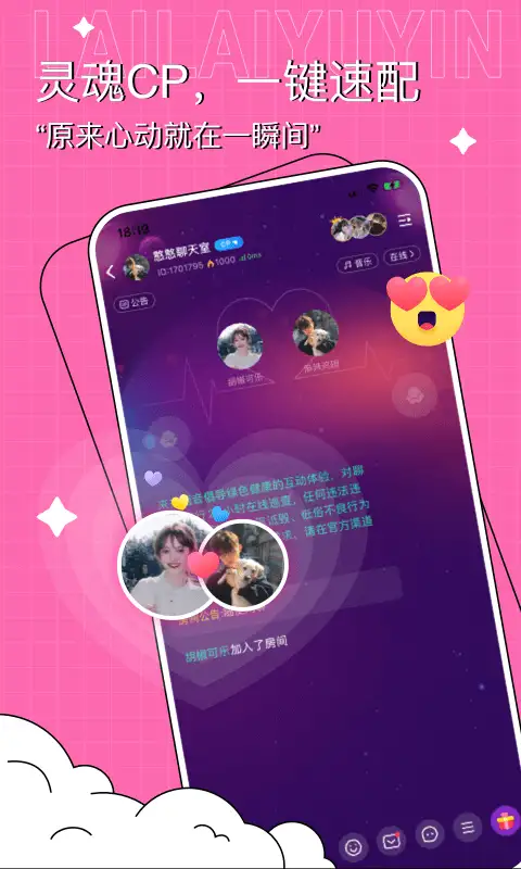 来来语音app 截图2