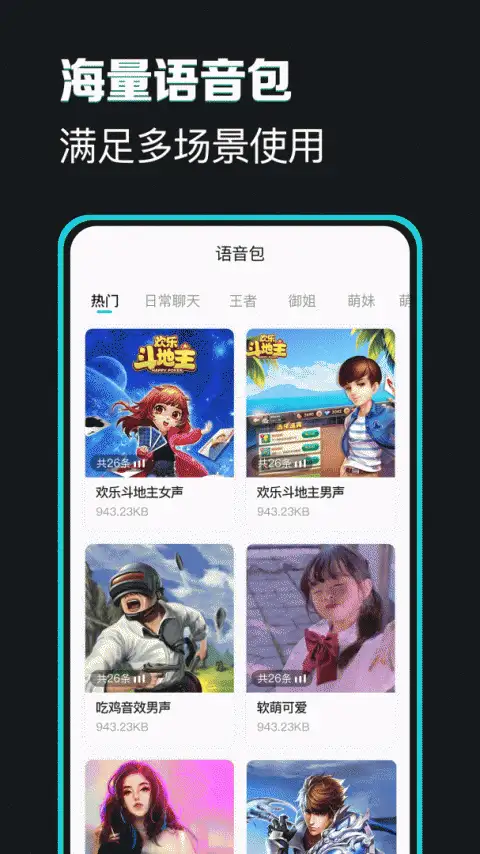 变声器变声吧app 截图3