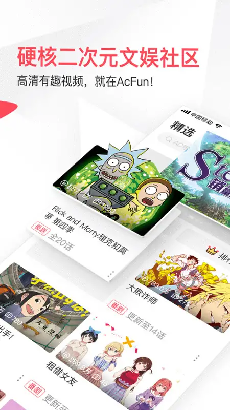 AcFun官方版 截图1