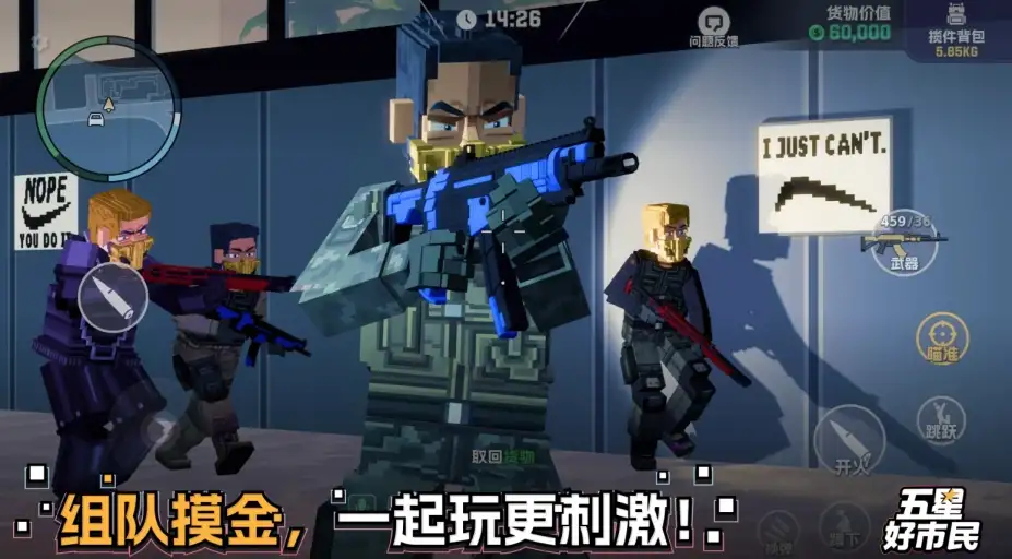 《五星好市民》国服客户端 截图3