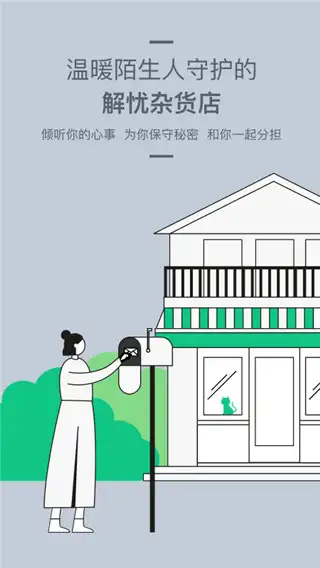 Tell解忧杂货店app 截图1