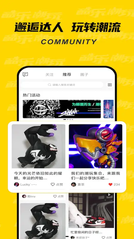 酷乐潮玩app 截图2